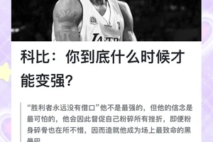  为什么篮球运动员需要不断超越自己的极限？